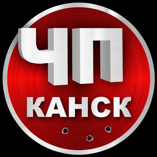 ЧП Канск | Новости — канал в мессенджере MAX