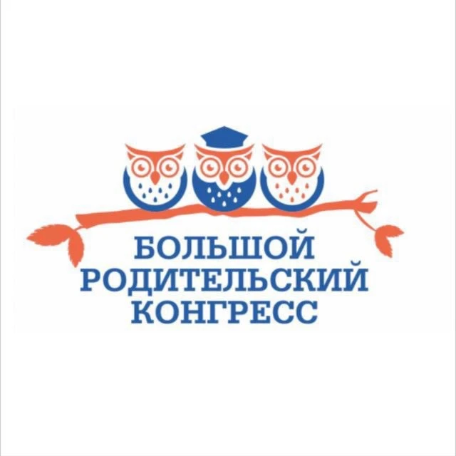 РОДИТЕЛЬСКИЙ КОНГРЕСС — канал в мессенджере MAX