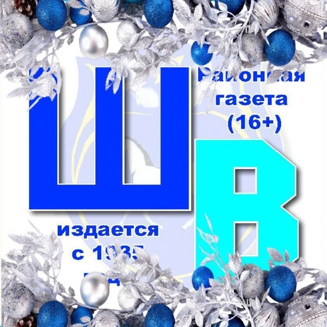 Ширинский вестник