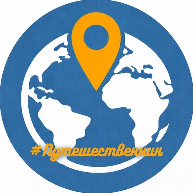 #Путешественник / турагентство / Набережные Челны