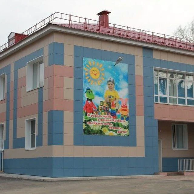 МБ ДОУ "Детский сад №64" г. Новокузнецк