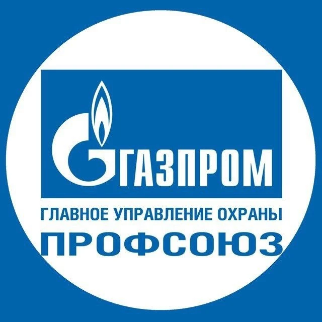 Газпром ГУО Профсоюз — канал в мессенджере MAX