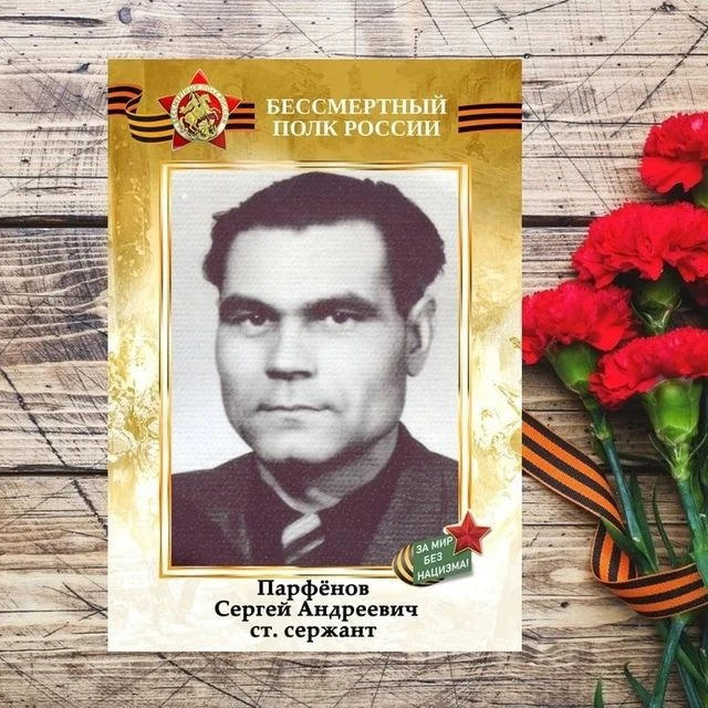 Вячеслав Парфёнов