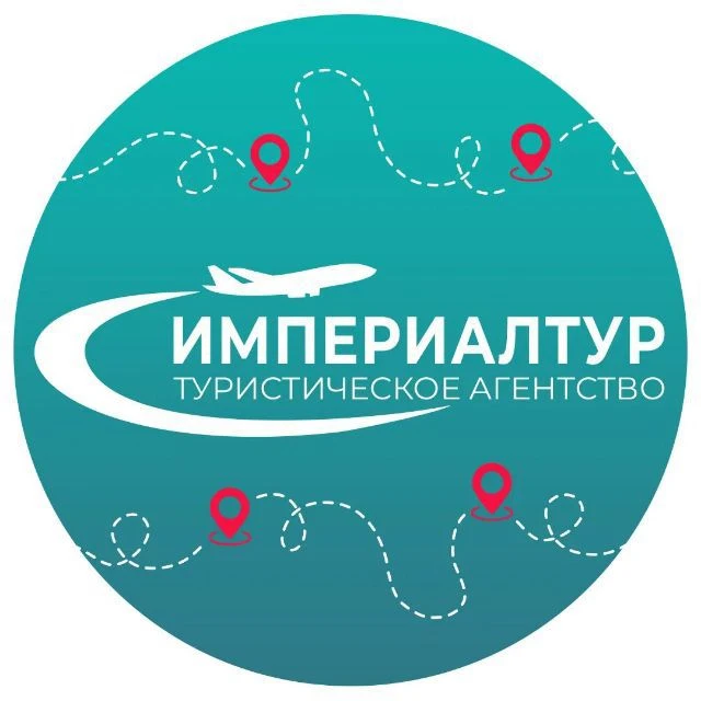 Империалтур — канал в мессенджере MAX