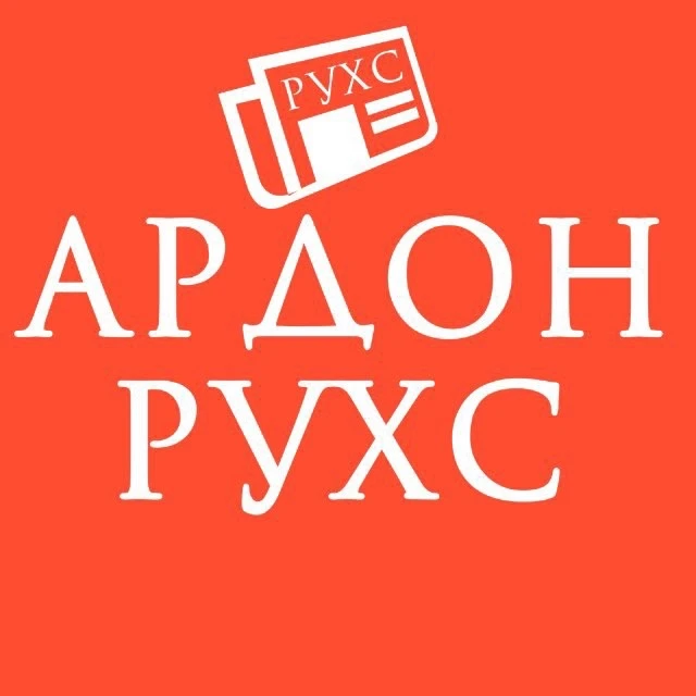 Газета "РУХС"