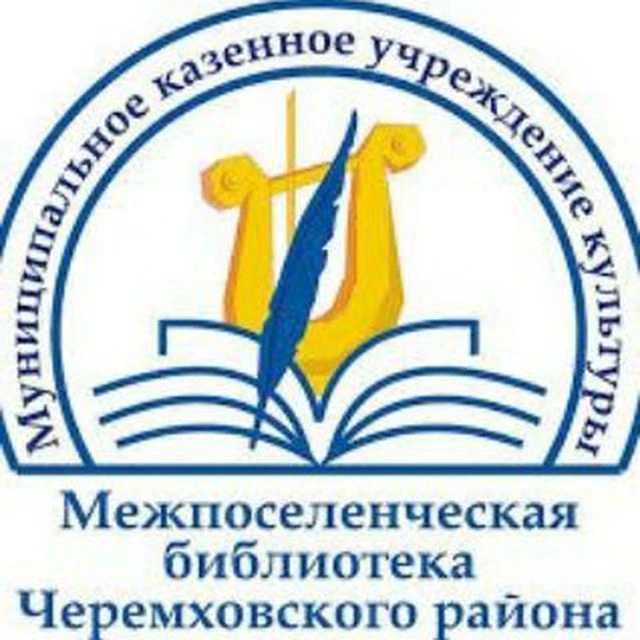 Библиотеки Черемховского района