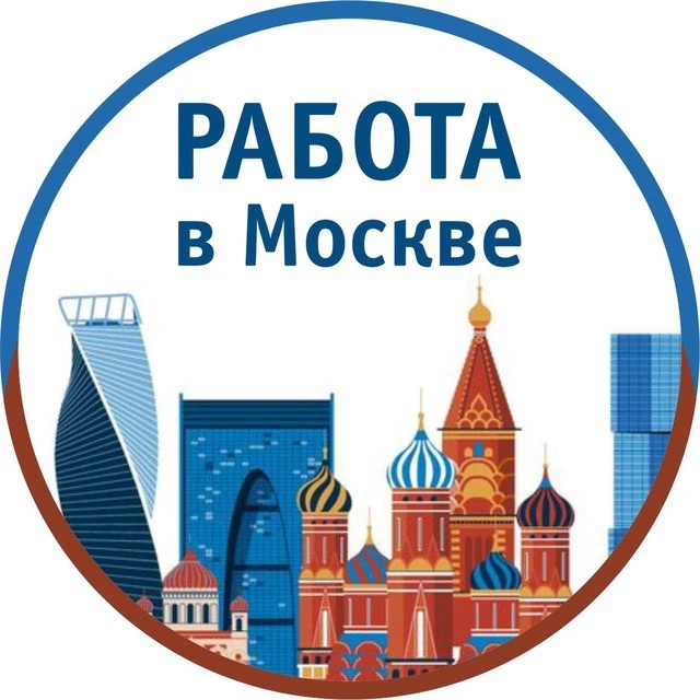 Работа Москва — канал в мессенджере MAX
