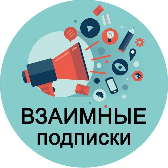 Пиар, взаимная подписка, реакции, комментарии — канал в мессенджере MAX