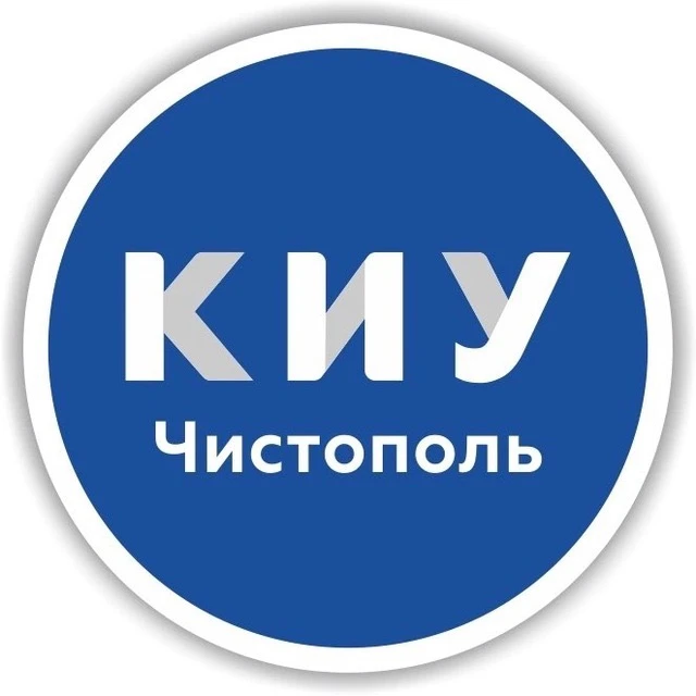Чистопольский филиал КИУ — канал в мессенджере MAX