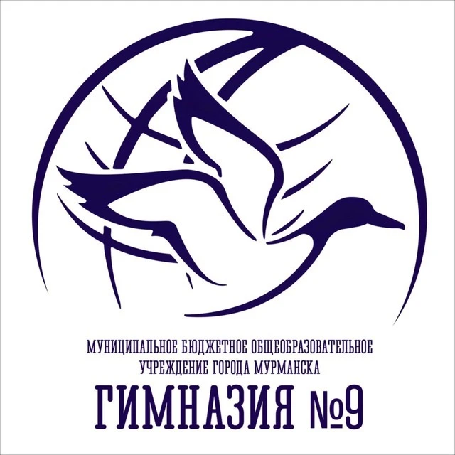 Гимназия №9 | Мурманск — канал в мессенджере MAX