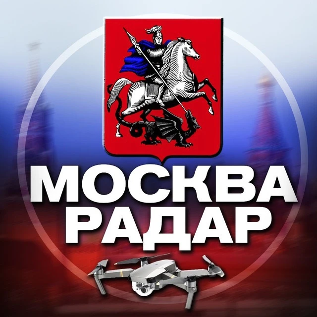 Радар Москва и МО | Оповещения — канал в мессенджере MAX