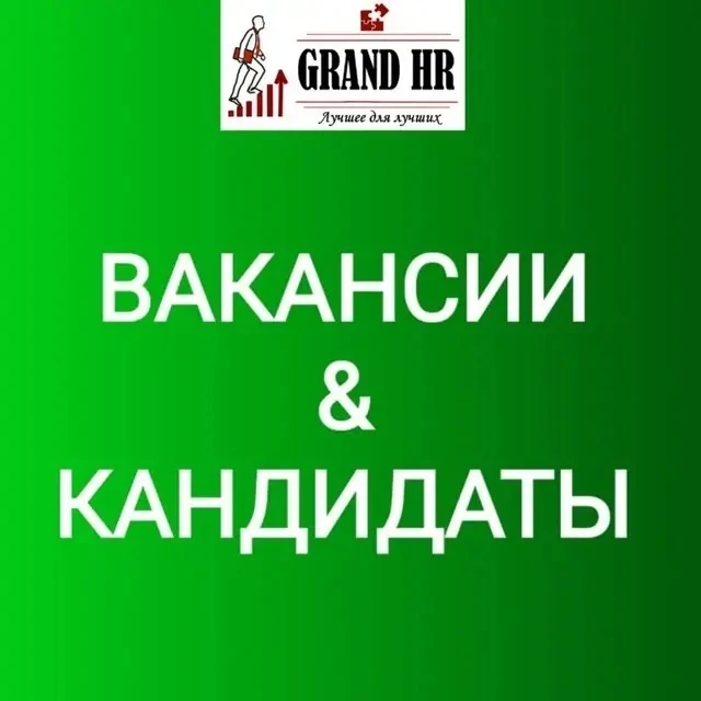 Вакансии&Кандидаты — канал в мессенджере MAX