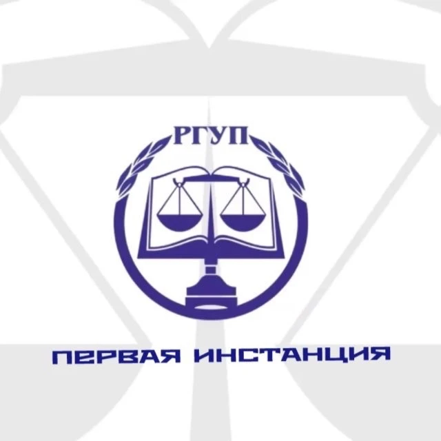 Первая инстанция🔔