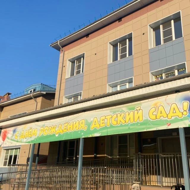 Детский сад № 90 | Хабаровск