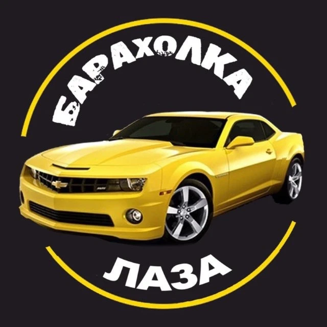 АВТО БАРАХОЛКА Лазаревское