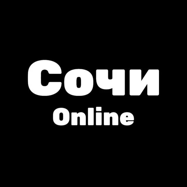 Сочи Online — канал в мессенджере MAX
