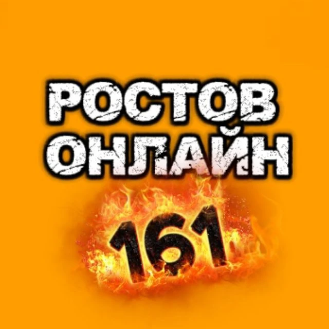 РОСТОВ ОНЛАЙН — канал в мессенджере MAX
