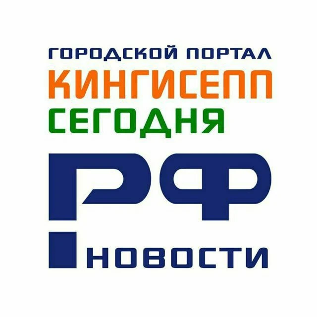 Кингисепп-сегодня.рф - КИНГИСЕПП НОВОСТИ — канал в мессенджере MAX