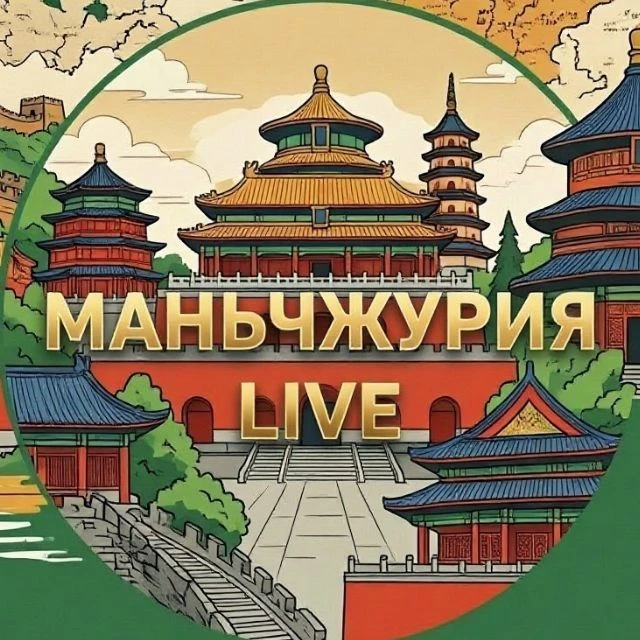 Manzhouli Live 满洲里直播 Туры в Китай — канал в мессенджере MAX