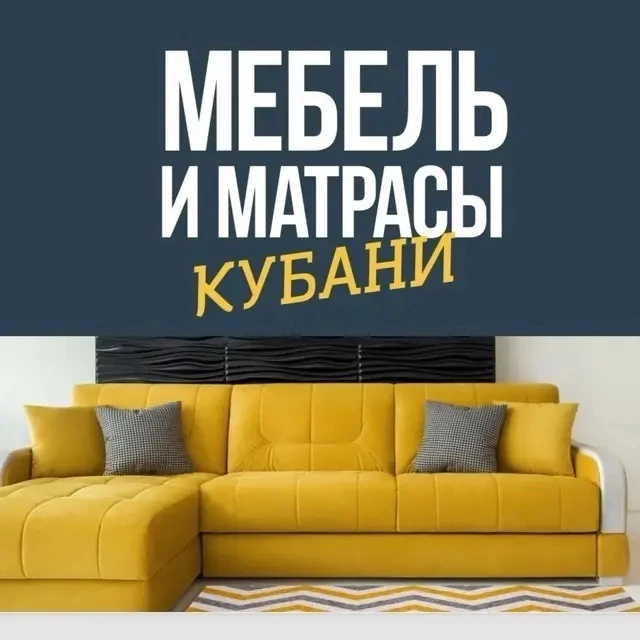 Мебель и Матрасы Кубани в Мариуполе