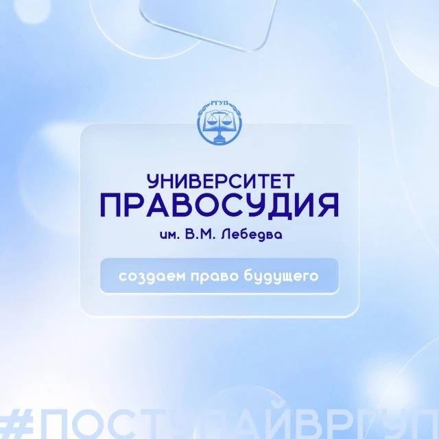 Абитуриенты РГУП им. В.М. Лебедева — канал в мессенджере MAX