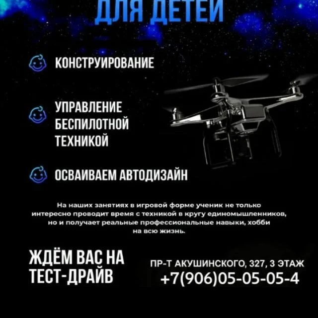 ДРОН-СТАРТ — канал в мессенджере MAX