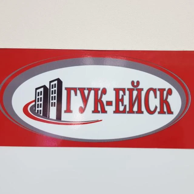 ООО "ГУК - ЕЙСК"