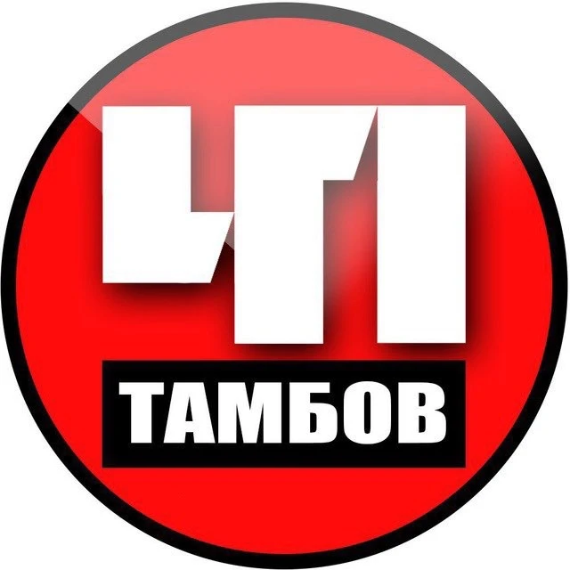 Тамбов. Происшествия | Радар — канал в мессенджере MAX