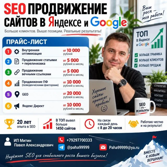 SEO продвижение сайтов в Яндексе + Google. Яндекс Директ — канал в мессенджере MAX
