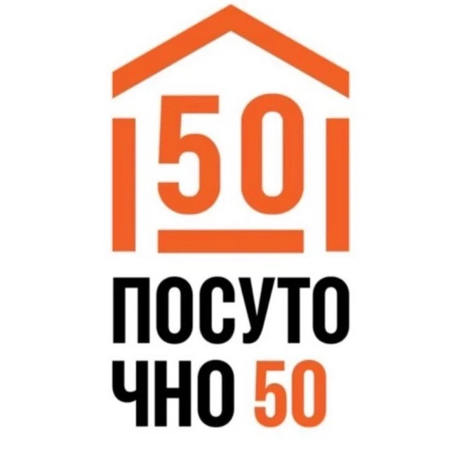 ПОСУТОЧНО50