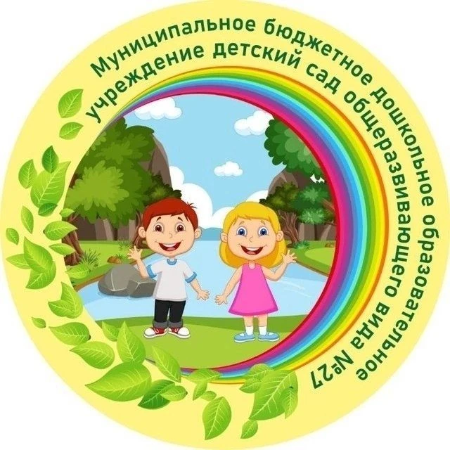 МБДОУ Детский сад №27 г.Новороссийск