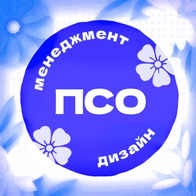 ПСО "Менеджмент и Дизайн"