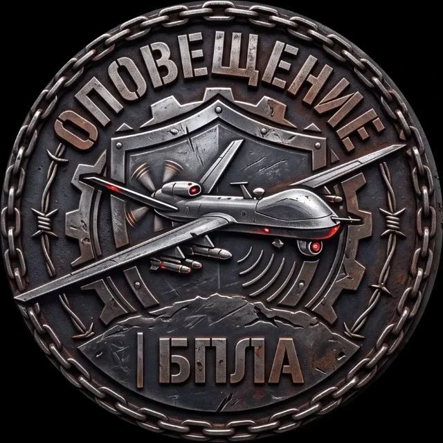 Оповещение | БПЛА
