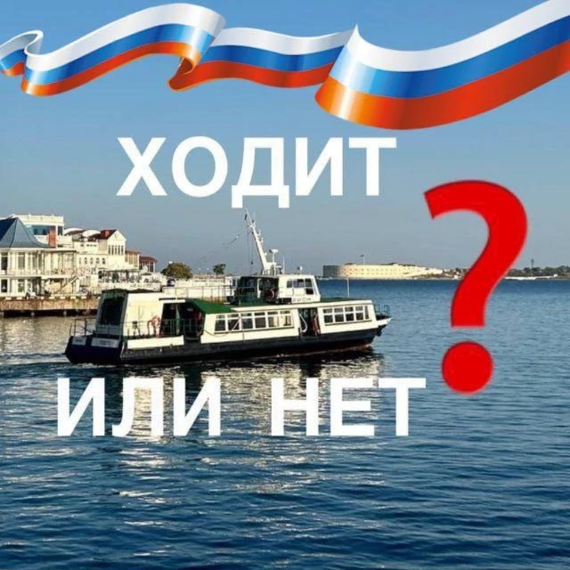 Ходит или Нет | вот в чем вопрос ?