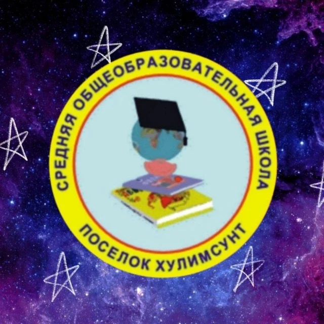 ХСОШ – 86 |ЮГРА| Хулимсунтская школа