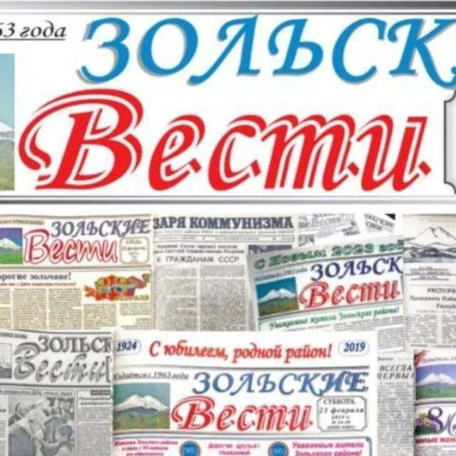 Зольские вести — канал в мессенджере MAX
