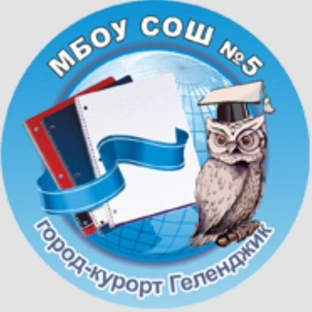 МБОУ СОШ №5 им. Лейтенанта Мурадяна — канал в мессенджере MAX