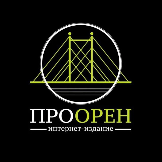 ПроОрен | Новости Оренбурга (OMG56) — канал в мессенджере MAX
