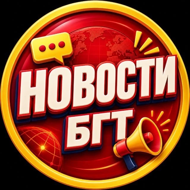 Новости Боготол — канал в мессенджере MAX