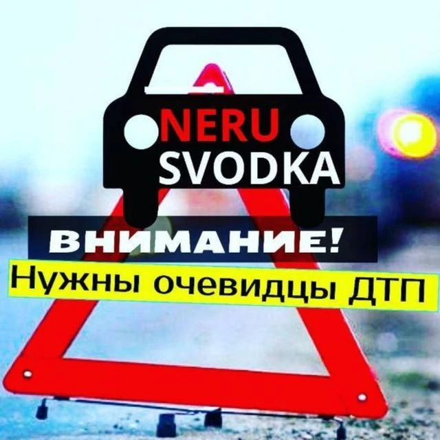 Нерюнгри, Neru Svodka, новости — канал в мессенджере MAX