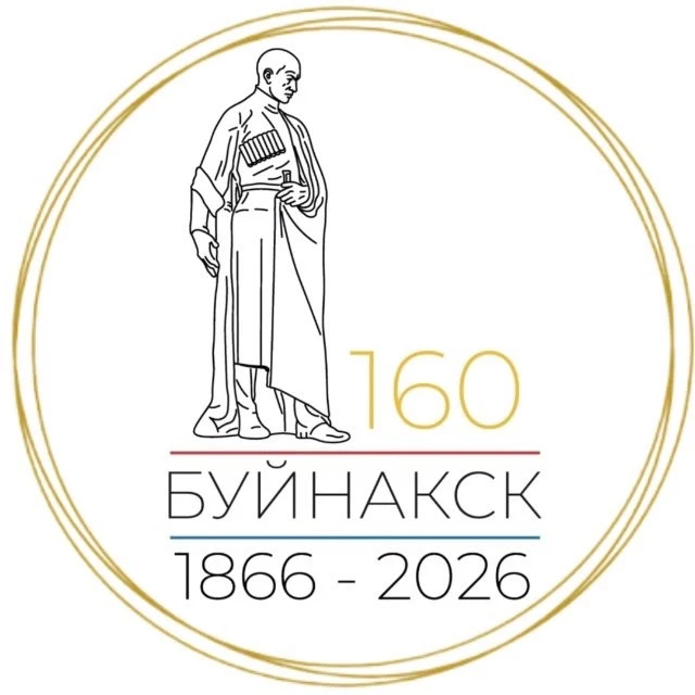 Администрация г.Буйнакска — канал в мессенджере MAX