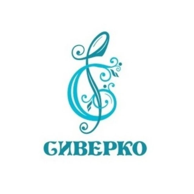 Ансамбль песни и пляски «Сиверко»