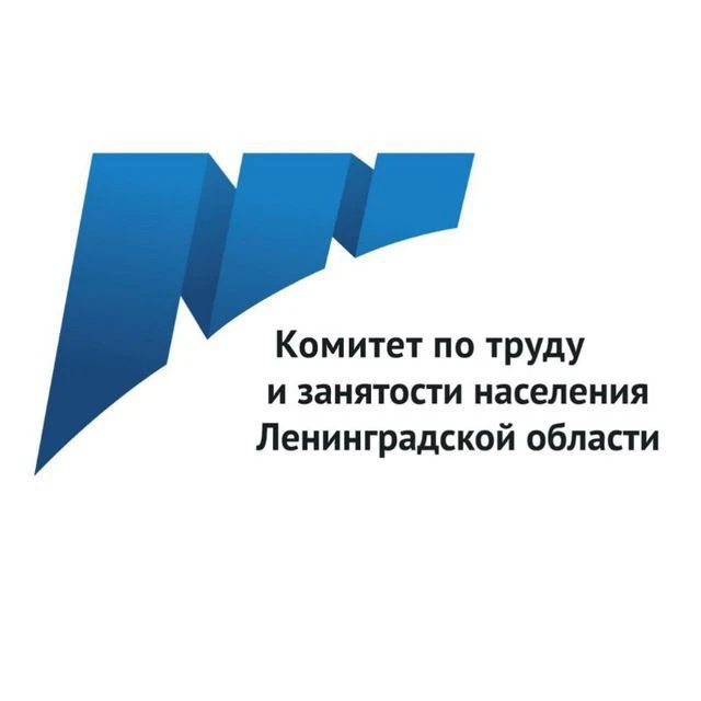 Комитет по труду и занятости населения Ленинградской области — канал в мессенджере MAX