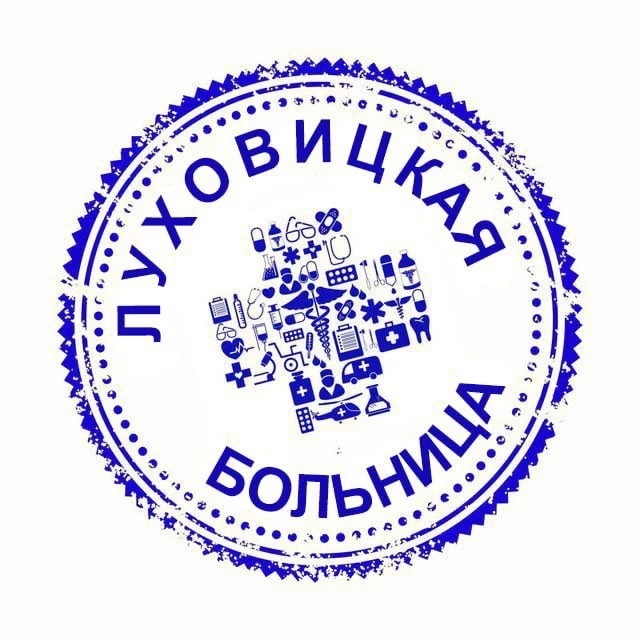 Луховицкая больница. Новости. — канал в мессенджере MAX