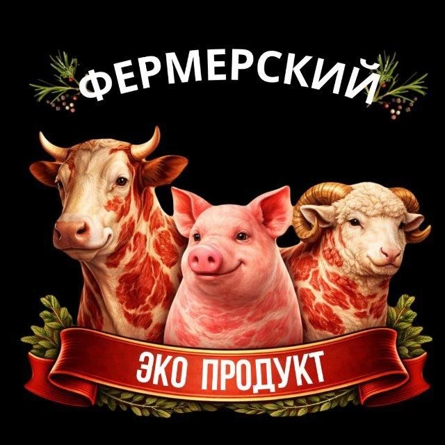 Доставка мяса Уфа 🥩 — канал в мессенджере MAX