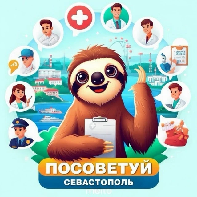 Посоветуй, Севастополь — канал в мессенджере MAX