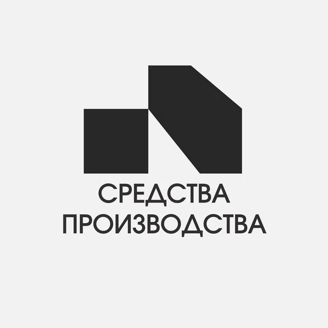 Средства производства — канал в мессенджере MAX