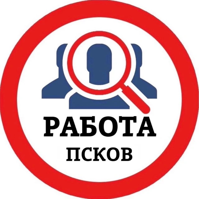 РАБОТА ПСКОВ — канал в мессенджере MAX