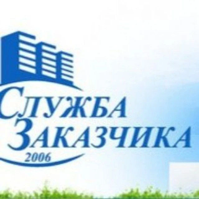 УК "Служба заказчика ЖКХ Ленинского района"