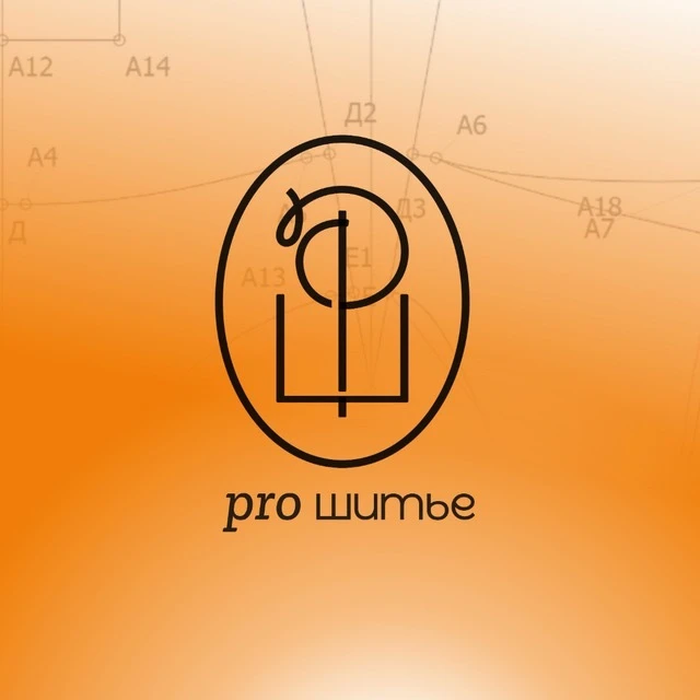 Pro Шитье онлайн-школа по пошиву нижнего белья — канал в мессенджере MAX